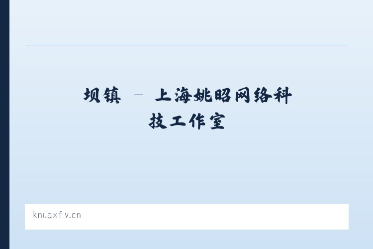 蒲县 - 上海姚昭网络科技工作室 列表图